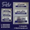 چاپ پلاک آلومینیومی در مشهد