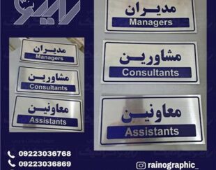چاپ پلاک آلومینیومی در مشهد