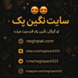 نگین پک قم؛ نماد بسته‌بندی مدرن مواد غذایی و تجهیزات فست‌فود و رستوران