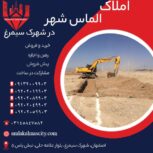 خرید زمین مسکونی در شهرک سیمرغ اصفهان فاز 2