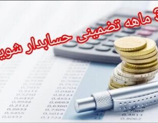 حسابداری و حسابرسی ویژه بازار کار MBA