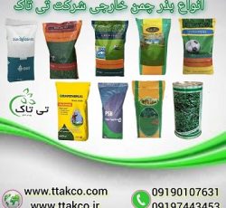 خرید انواع بذر چمن با قیمت مناسب – 09190993466