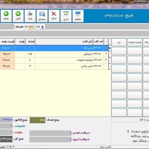 نمایندگی رسمی نرم افزار حسابداری پارسیان