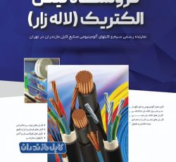 فروش سیم افشان مسی در شیراز