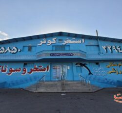 استخر ورزشگاه شهید حیدریان قم