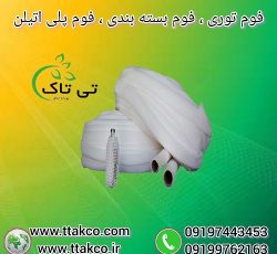 قیمت و خرید انواع فوم توری ، فوم بسته بندی میوه