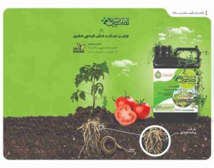 کودداروی گیاهی نماکوب – نماتد کش ، کود ارگانیک و احیای خاک
