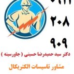 مشاور تاسیسات الکتریکال کارخانجات و صنایع مختلف