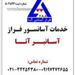 سرویس و نگهداری آسانسور در تهران -فراز آسانبر آتا