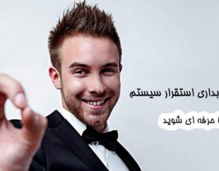 صفر تا صد آموزش نرم افزار هلو در نمايندگي رسمي