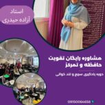 تندخوانی تمرکز فن بیان در مشهد 09150064658 آزاده حیدری