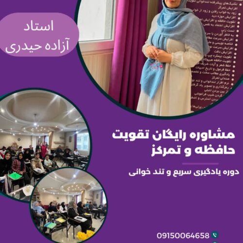 تندخوانی تمرکز فن بیان در مشهد 09150064658 آزاده حیدری