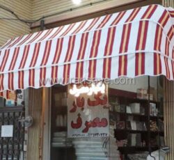 سایبان مغازه کالسکه ای