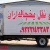 اعلام بار کامیون یخچالداران مراغه