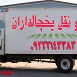 اعلام بار کامیون یخچالداران مراغه