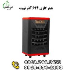 هیتر گازی آذر تهویه ، هیتر کارگاهی 09199762163