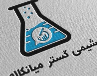 مواد اولیه شیمیایی به صورت خرد و عمده