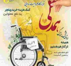 بنیاد بین المللی خیریه آبشار عاطفه ها