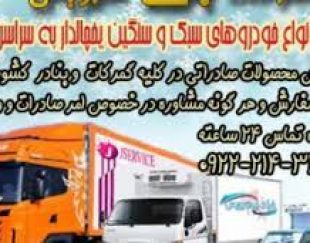 حمل و نقل باربری یخچالداران خرمشهر