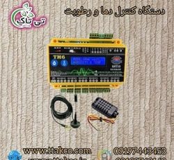 خرید و قیمت کنترلر دما و رطوبت ( کنترلر پیامکی )