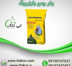 بذر چمن واترسیور بارنبروگ هلندی 5 تخم