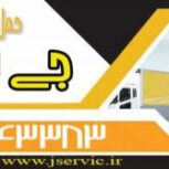 خدمات بار یخچالی با پوشش سراسری | پیرانشهر