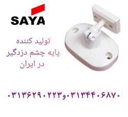 پخش پایه سنسور چشمی در اصفهان