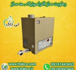 خرید و قیمت دستگاه رطوبت ساز التراسونیک مدل 440