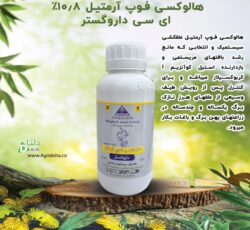 هالوکسی فوپ آرمتیل %10.8 ای سی داروگستر