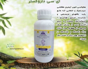 هالوکسی فوپ آرمتیل %10.8 ای سی داروگستر