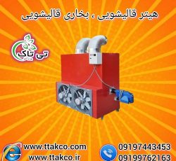 هیتر قالیشویی ، بخاری ایستاده قالیشویی