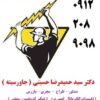 مشاور طراح  مجری ( تاسیسات الکتریکال   ایمنی برق   ارتینگ   اتوماسیون صنعتی  )