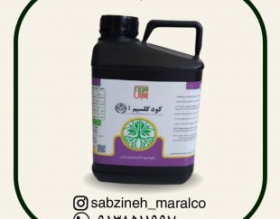 فروش کود کلسیم ازت مایع_سبزینه مارال