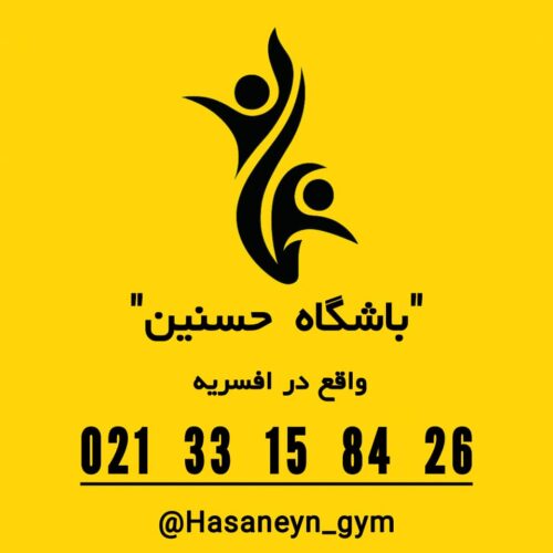 ثبت‌نام کلاس‌های TRX و بدنسازی بانوان حسنین