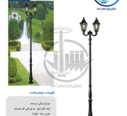 ساخت پایه چراغ های پارکی وتزئینی