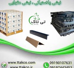 نبشی مقوایی یزد | نبشی پلاستیکی یزد – 09190107631