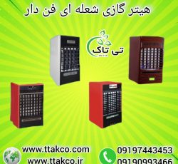 جت هیتر گازی ، جت هیتر مرغداری 09199762163