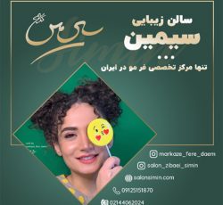 بهترین قیمت فر دائم مو در فرفری سنتر