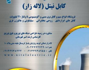 قیمت کابل آلومینیوم-زمینی 50*1 در شیراز