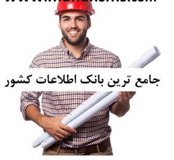 فروش بانک شماره موبایل مهندسان کشور