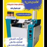 دستگاه تولید سفره یکبارمصرف