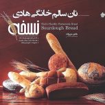 نان سالم خانگی هادی (نسخه)