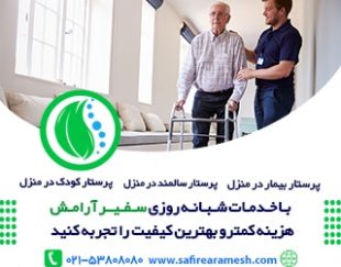 پرستار کودک