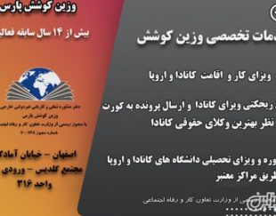 موسسه وزین کوشش پارس