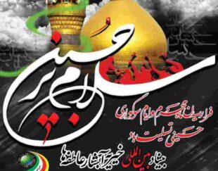 بنیاد بین المللی خیریه آبشار عاطفه ها