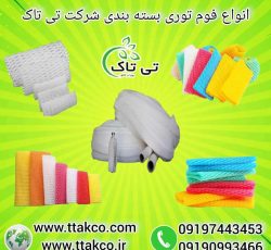 فوم انار و خربزه ، فوم توری میوه 09199762163