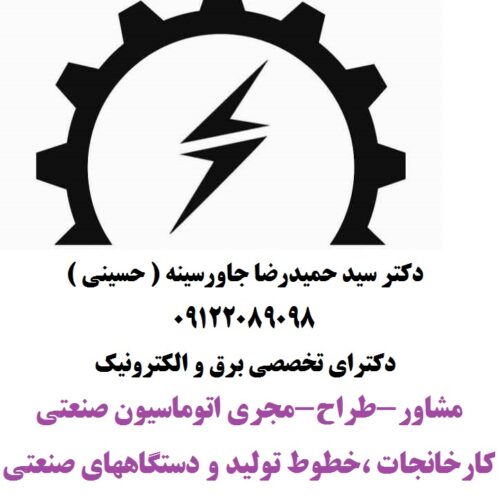 مشاور،طراح ومجری اتوماسیون صنعتی کارخانجات -خطوط تولید – دستگاههای صنعتی