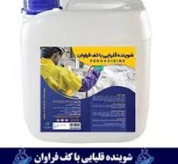 شوینده قلیایی با کف فراوان جهت چربی بری صنایع