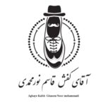 تولیدی کفش آقای کفش نورمحمدی
