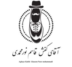 تولیدی کفش آقای کفش نورمحمدی